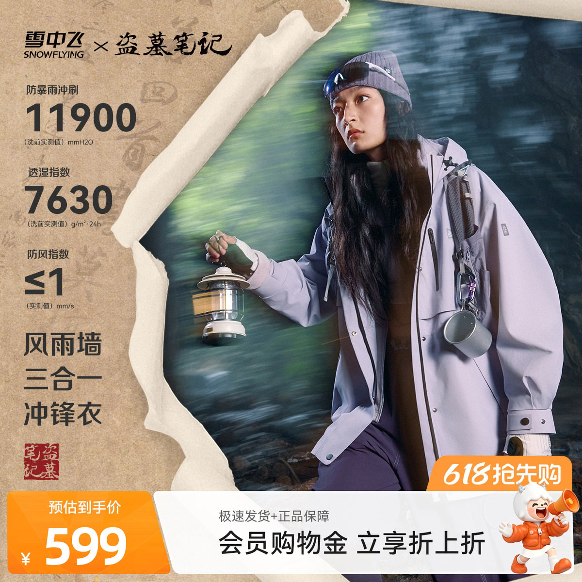【盗墓笔记联名】雪中飞2026夏新款时尚女士三合一风衣冲锋衣徒步
