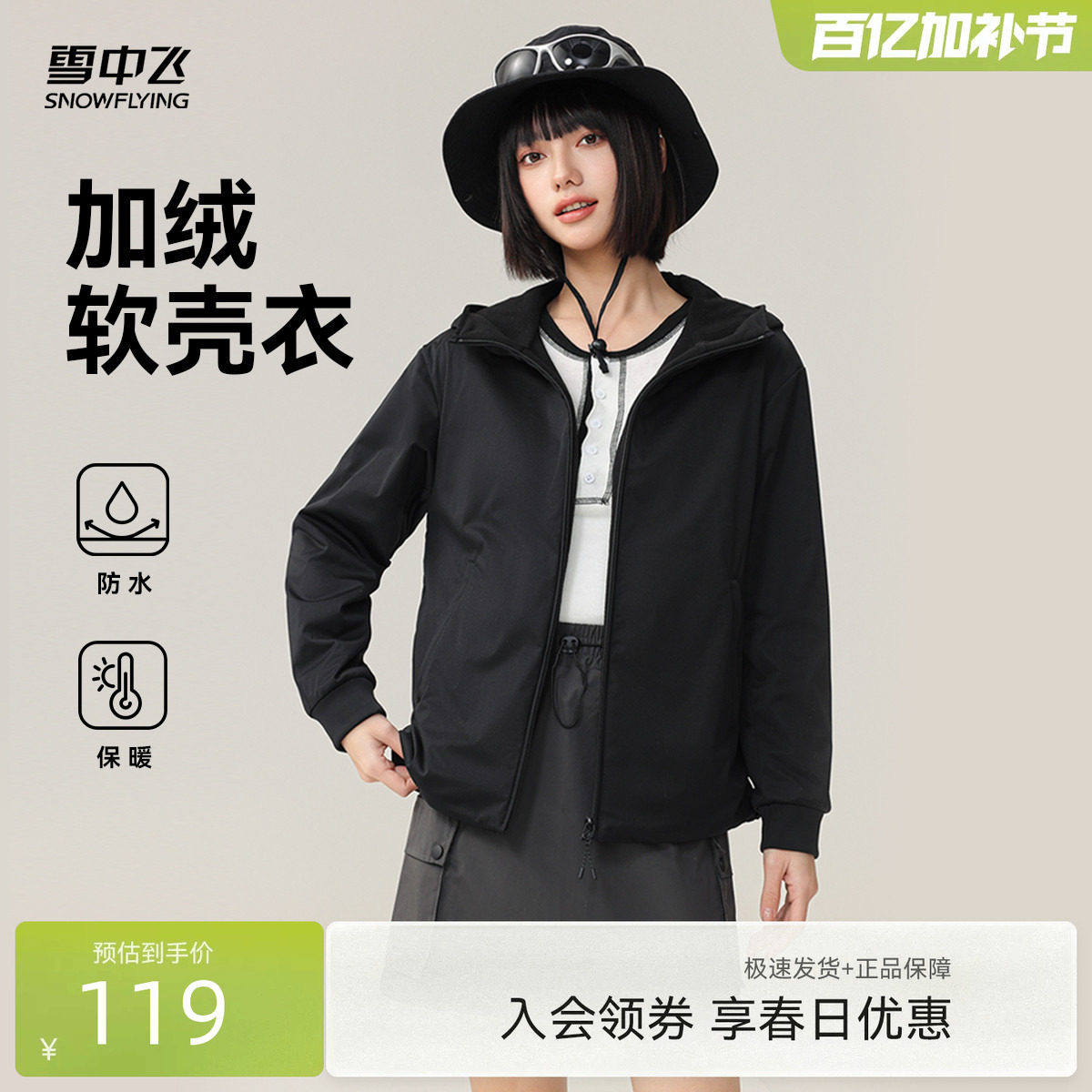 雪中飞2026春女时尚开衫冲锋短防水外套摇粒绒连帽软壳加绒卫衣