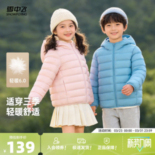 雪中飞2026春新款 排骨羽绒服纯色简约百搭舒适 男女童90绒连帽经典