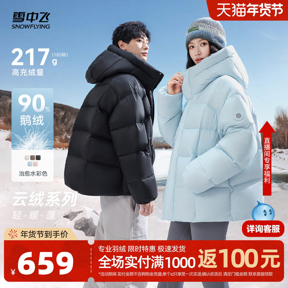 【红书同款云绒系列】雪中飞重磅新鹅绒服高充绒情侣多彩泡芙5格