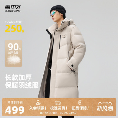 雪中飞男士中长款户外羽绒服