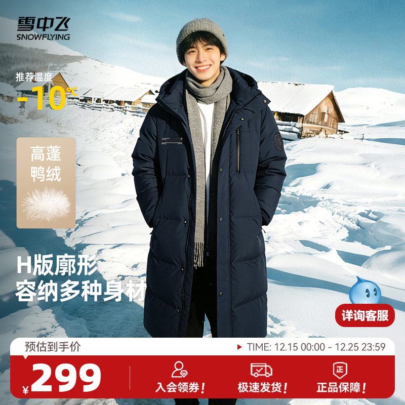 雪中飞2025冬新款男女连帽长款羽绒服简约袖标时尚加厚大气百搭A