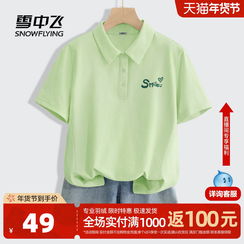 雪中飞短袖女t恤2026新款夏季速干抗菌polo领半袖女士减龄上衣PC,女装/女士精品,POLO衫,淘宝优惠券,粉丝福利购,淘宝优惠卷