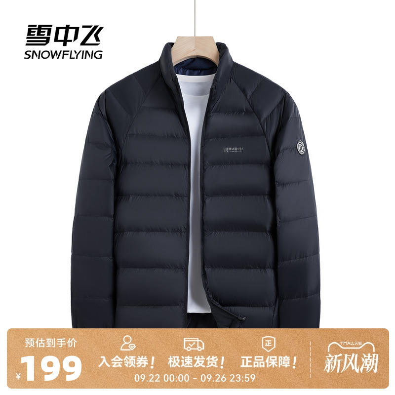 雪中飞2025冬新款男士商务休闲立领轻薄羽绒服简约秋羽外套百搭