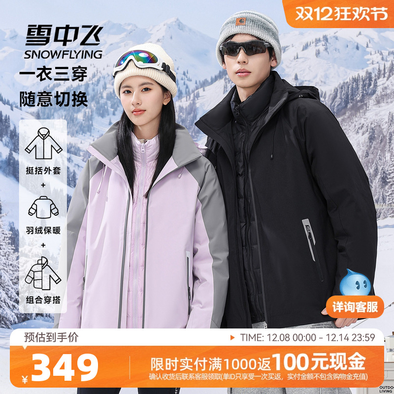 三合一短款羽绒服雪中飞可脱卸帽