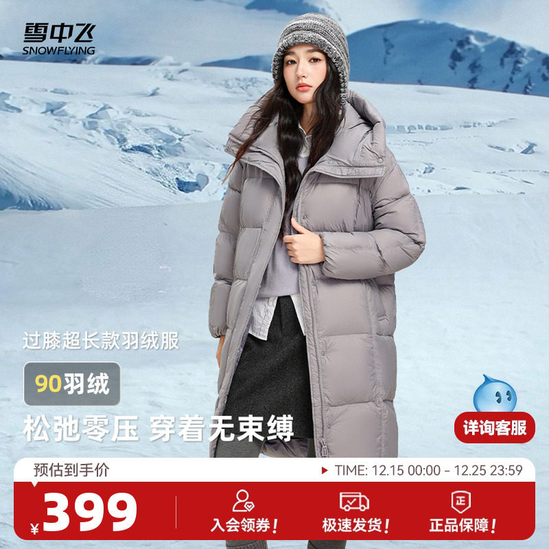 雪中飞2025冬新品女士长款羽绒服多巴胺时尚H版气质厚大被子