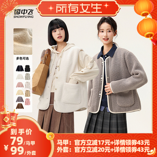 【所有女生直播间】雪中飞春装女士摇粒绒马甲/小香风外套