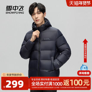 雪中飞2025冬新款男士短款羽绒服连帽外套学生深色高级保暖百搭