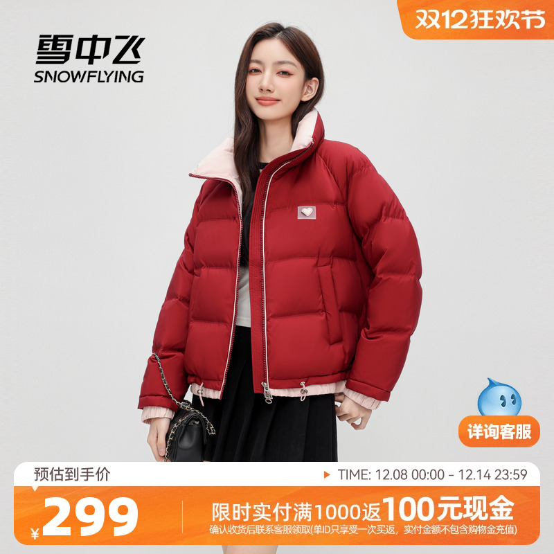 雪中飞短款爱心羽绒服