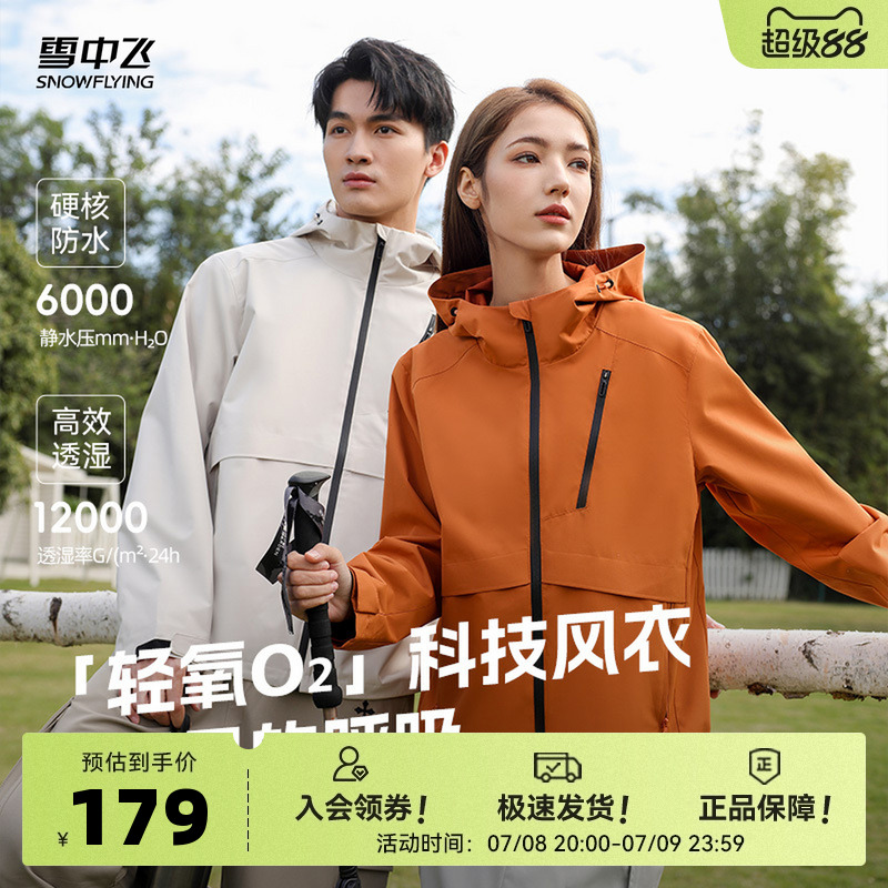 雪中飞设计感时尚防水外套