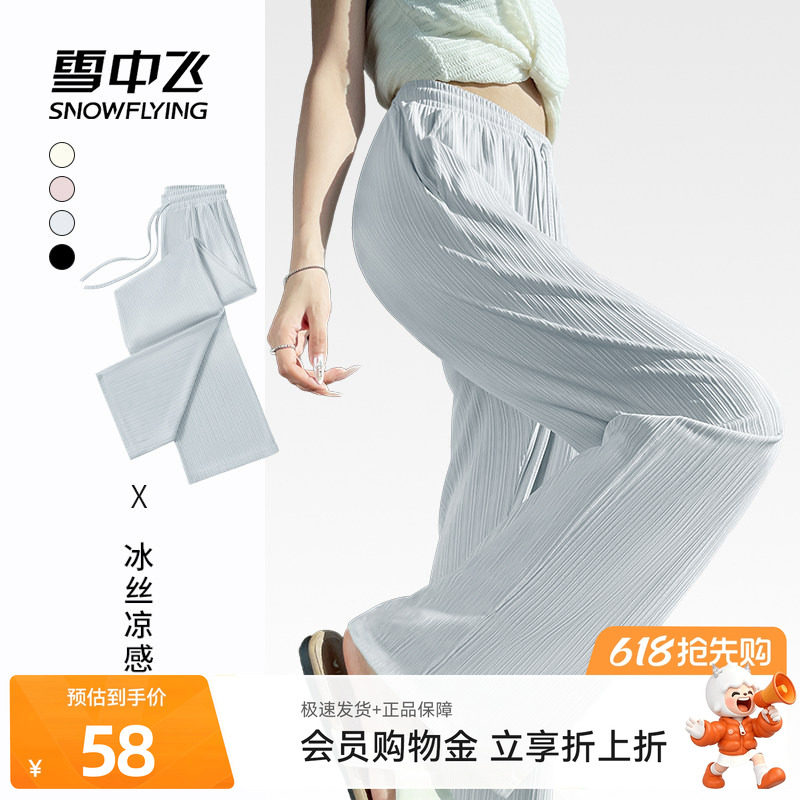 雪中飞冰丝裤子女夏季薄款2026新款运动凉凉裤小个子休闲阔腿裤P