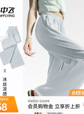 雪中飞冰丝裤子女夏季薄款2026新款运动凉凉裤小个子休闲阔腿裤PC