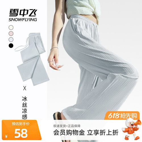 雪中飞凉感坑条纹理垂感阔腿裤女
