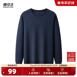 雪中飞2025春新款男士短款卫衣圆领长袖时尚经典简约百搭纯色内外
