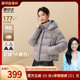 【胡可推荐】雪中飞短款女士连帽韩系复古零压泡芙休闲百搭羽绒服