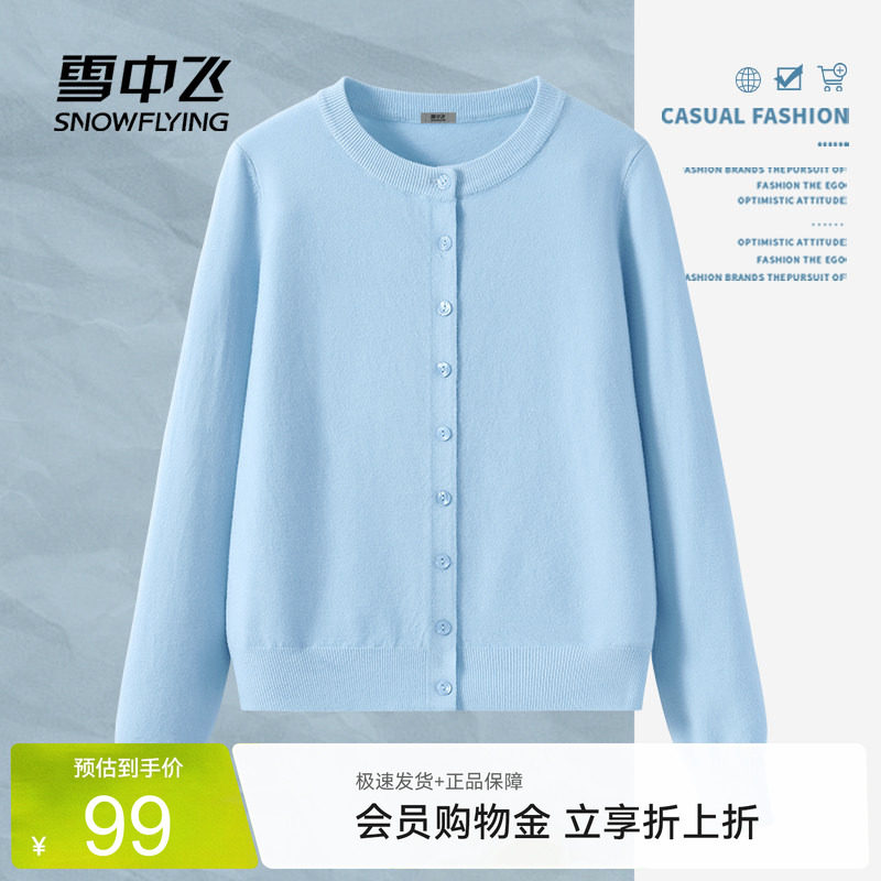 雪中飞浅蓝色针织衫开衫女春季薄款穿搭2026新款外套小个子毛衣PC