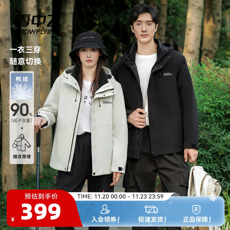 雪中飞2025冬新款男女情侣连帽短款三合一羽绒服户外工装旅游