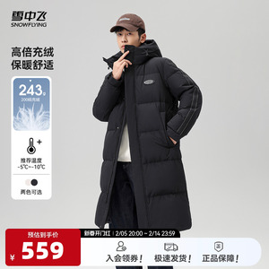 雪中飞2025春新款男士长款连帽羽绒服纯色时尚加厚大被子高充绒