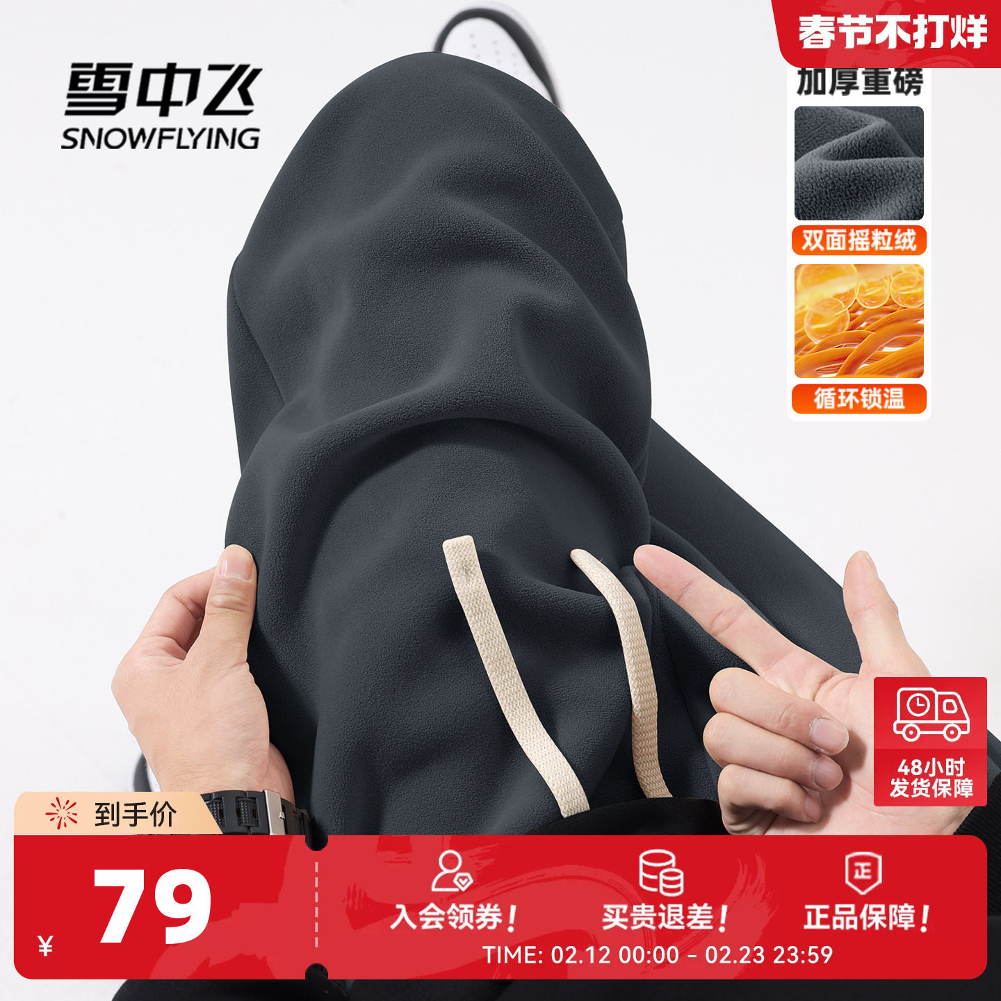 雪中飞休闲裤子男款双面摇粒绒束脚裤男2026新款加绒加厚长裤PC