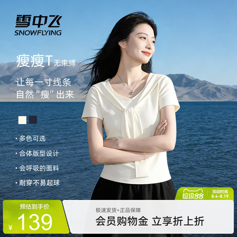 雪中飞纯棉短袖女款t恤夏季宽松