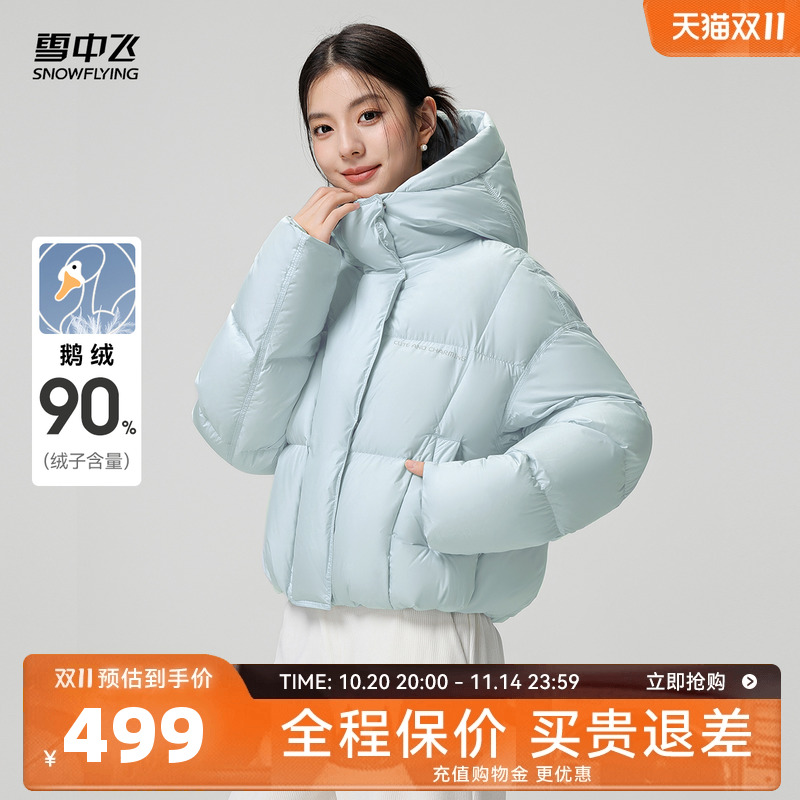 雪中飞时尚泡芙短款鹅绒羽绒服