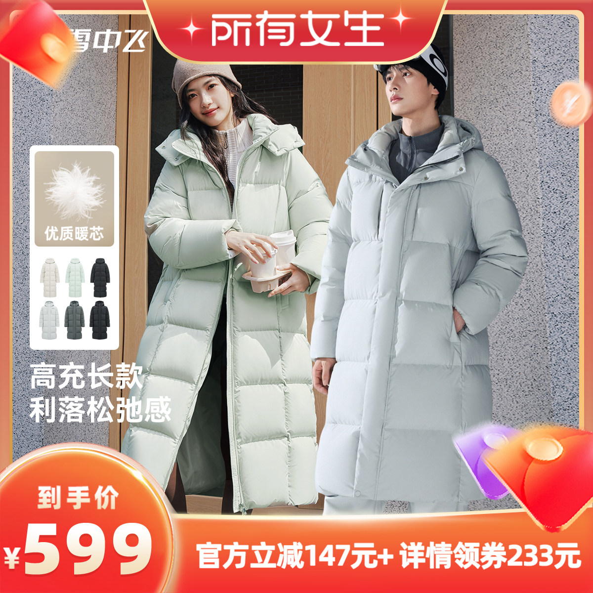 【所有女生直播间】雪中飞新款女款/男款长款户外运动羽绒服