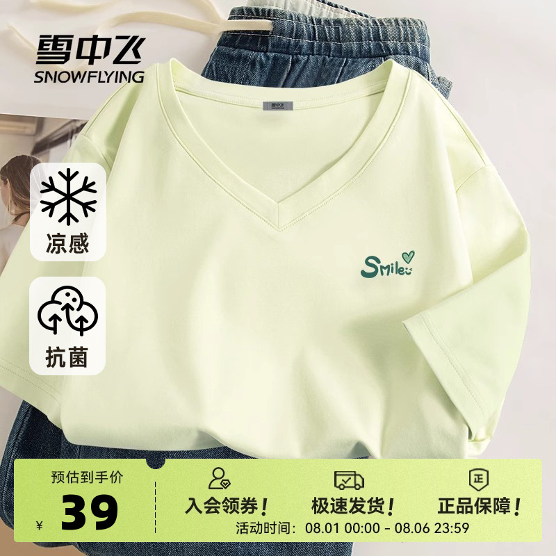 【V领凉感抗菌】雪中飞短袖t恤女2025新款夏季上衣女士宽松半袖