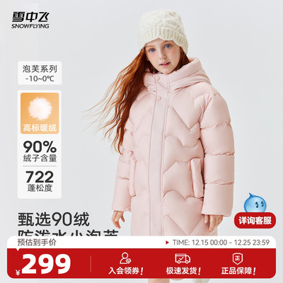 雪中飞云朵泡芙中长女儿童羽绒服
