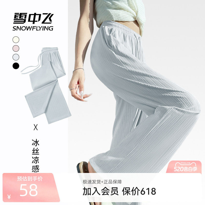 雪中飞冰丝裤子女夏季薄款2026新款运动凉凉裤小个子休闲阔腿裤P