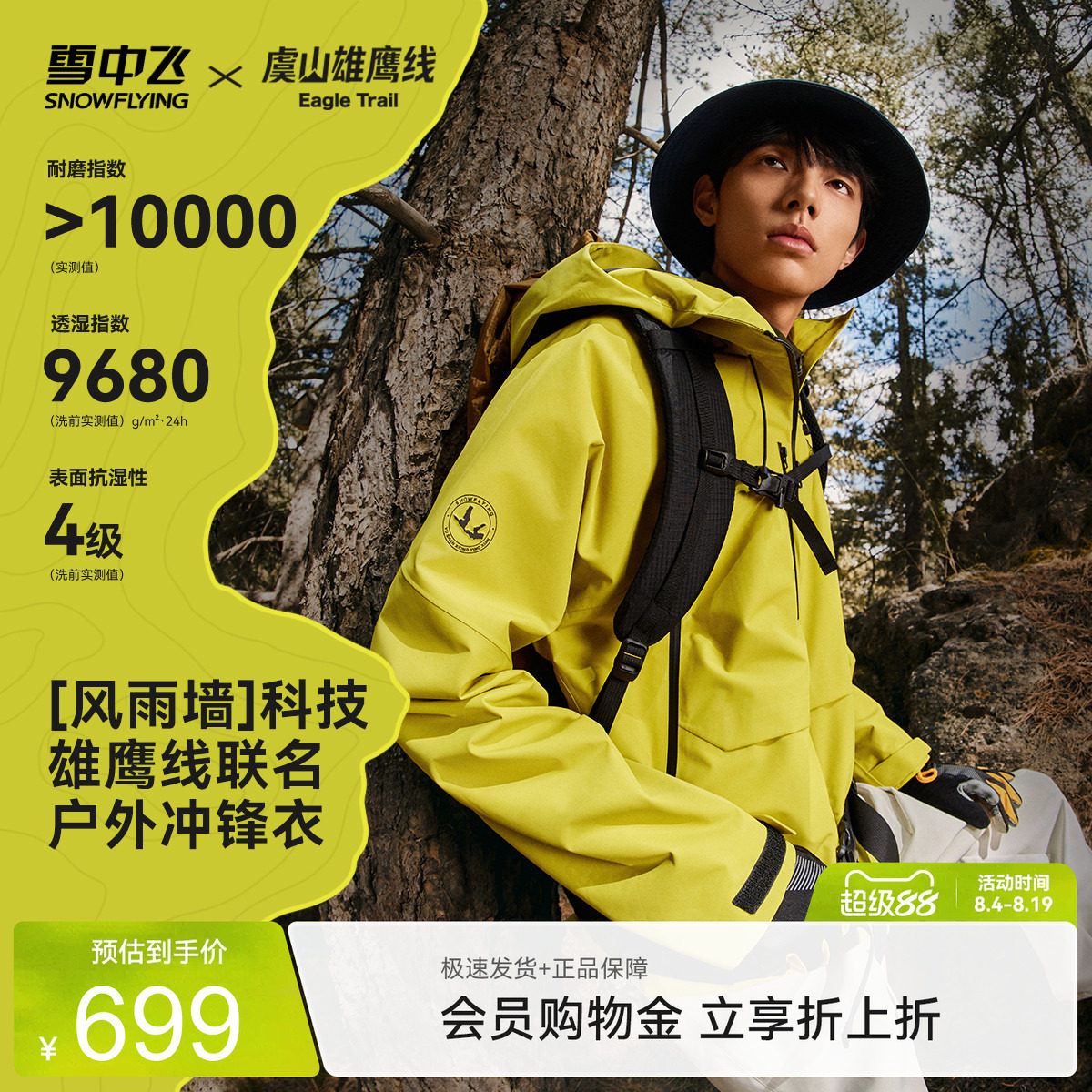 【虞山雄鹰线联名】雪中飞26新款男女同款多功能防护冲锋衣户外