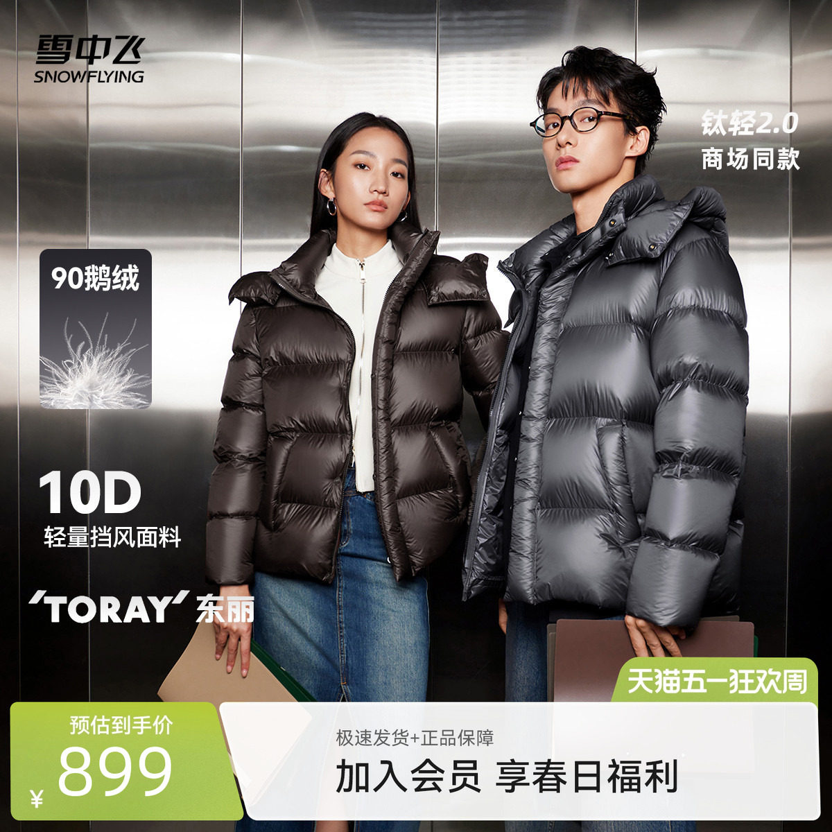 雪中飞钛轻系列2.0新款男女情侣短款羽绒服鹅绒保暖蓬松轻便