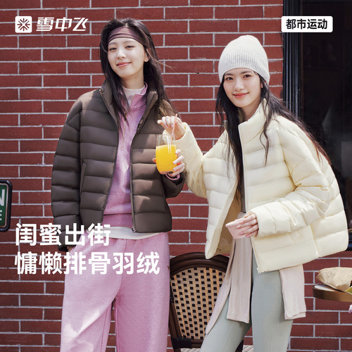 雪中飞女短款排骨羽绒服