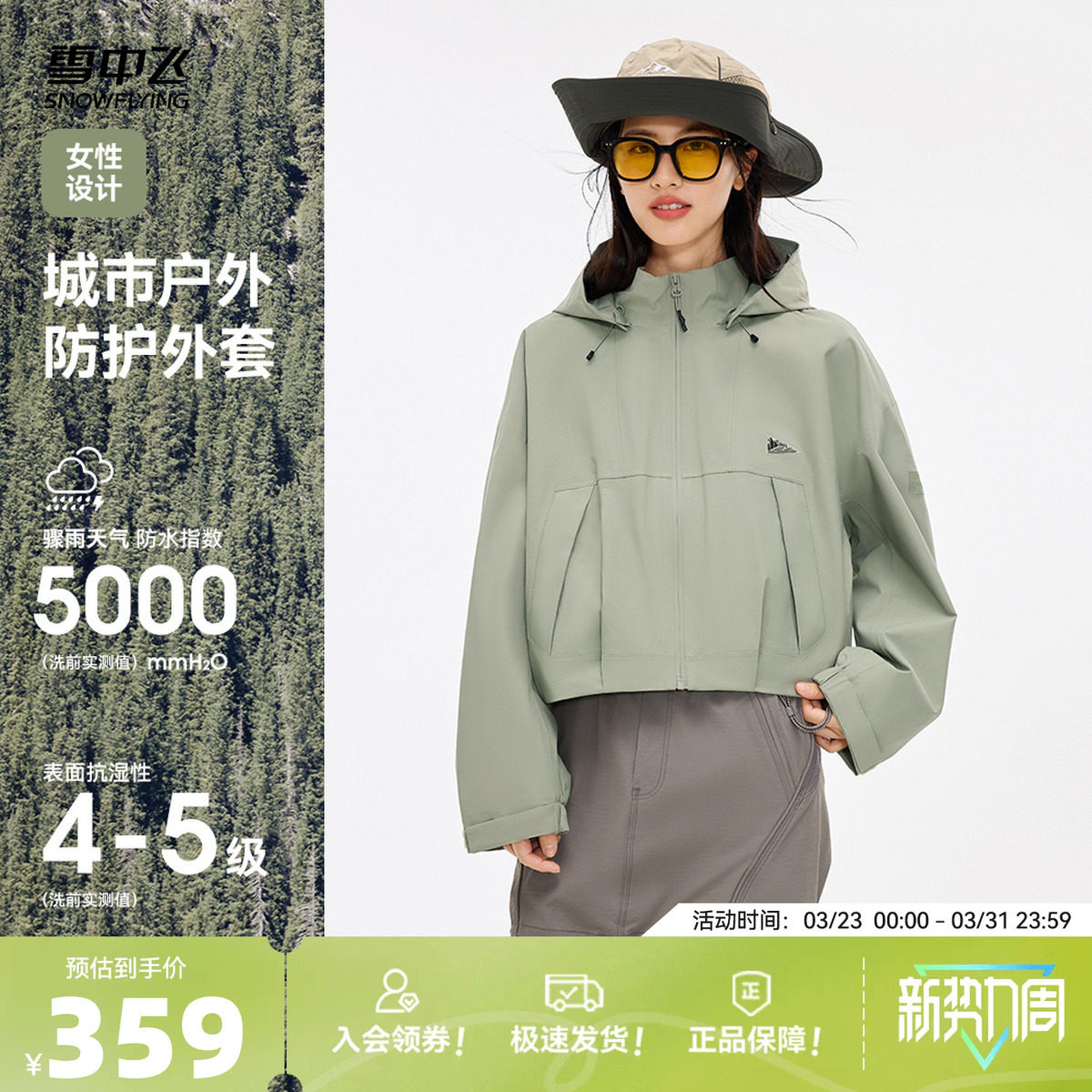 【山海】雪中飞2026春装新款女短款硬壳冲锋防水外套夹克户外登山