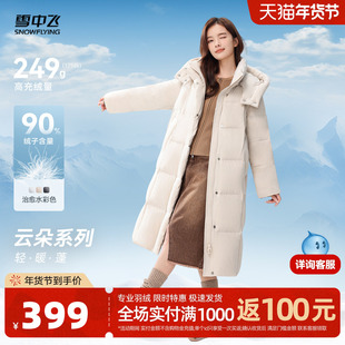 【云朵系列】雪中飞2025冬新款女士长款羽绒服可脱卸帽加厚大被子