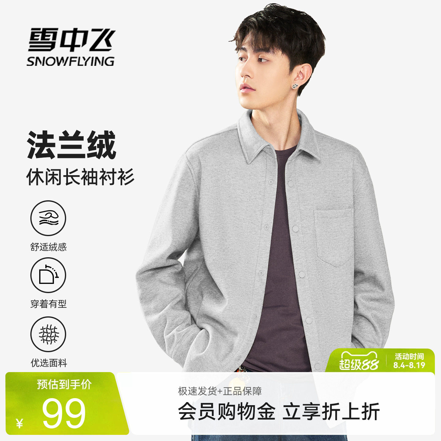 雪中飞休闲长袖衬衫外套男