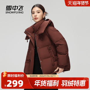 雪中飞2026春新款女士短款羽绒服可脱卸帽简约舒适保暖韩版甜美