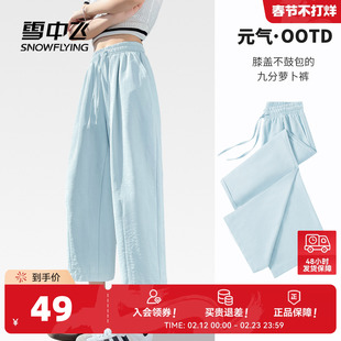 雪中飞九分裤子女夏季薄款2026新款休闲梧桐裤小个子显高萝卜裤PC