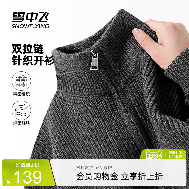 雪中飞双拉链开衫毛衣男士新款