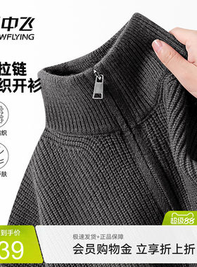 雪中飞双拉链开衫毛衣男士新款