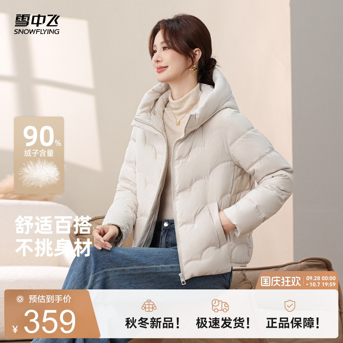 雪中飞简约波纹羽绒服