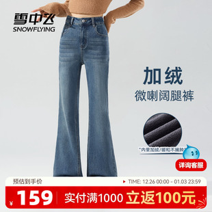 子小个子加厚微喇裤 高腰显瘦休闲喇叭裤 女冬季 雪中飞加绒牛仔裤