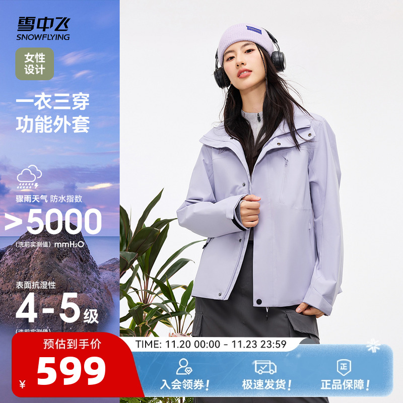 雪中飞山海三合一冲锋衣
