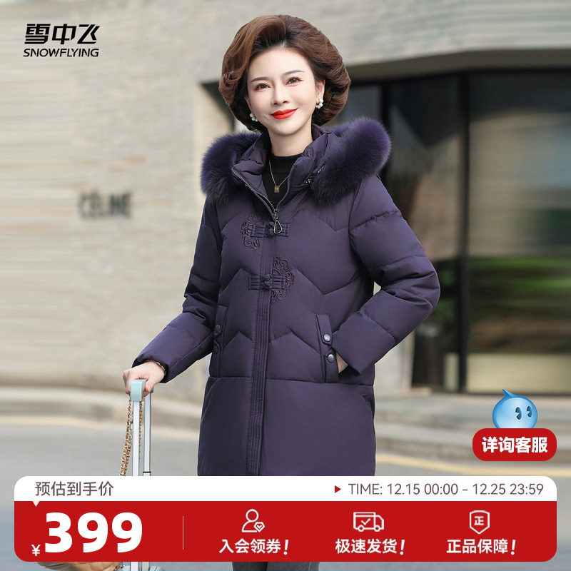 雪中飞2025冬新款女士妈妈款大狐狸毛领羽绒服国风潮流洋气百搭
