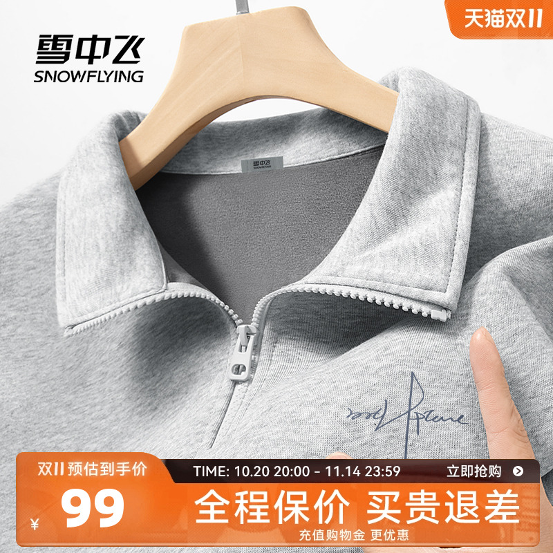 雪中飞半拉链卫衣男秋冬加绒加厚2025新款套头衫青少年立领外套PC