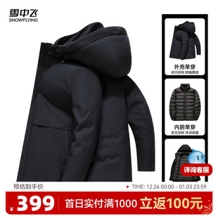 羽绒服商务时尚 90鹅绒三合一短款 休闲百搭暖 男士 雪中飞2025冬新款