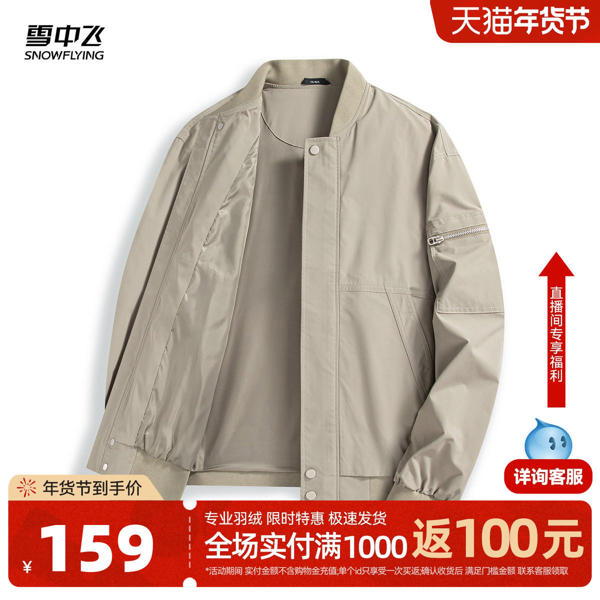 雪中飞2025秋新款棒球领男装商务休闲时尚运动简约纯色夹克外套,男装,夹克,淘宝优惠券,粉丝福利购,淘宝优惠卷