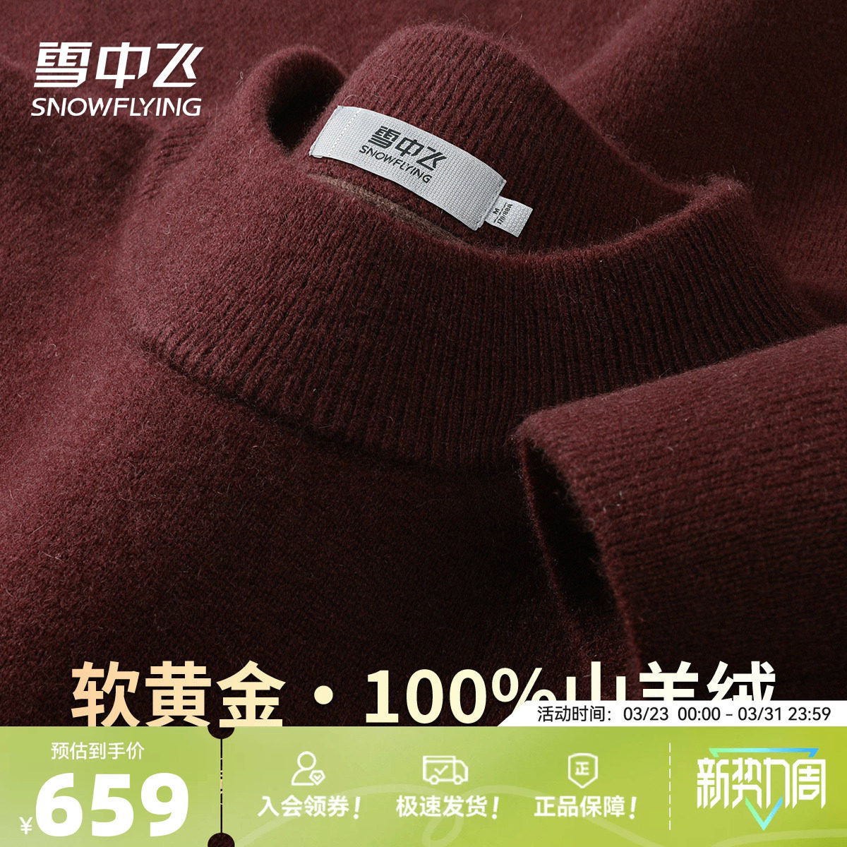 雪中飞厚款【“软黄金”100%山羊绒】半高领男士羊绒衫纯色毛衣W