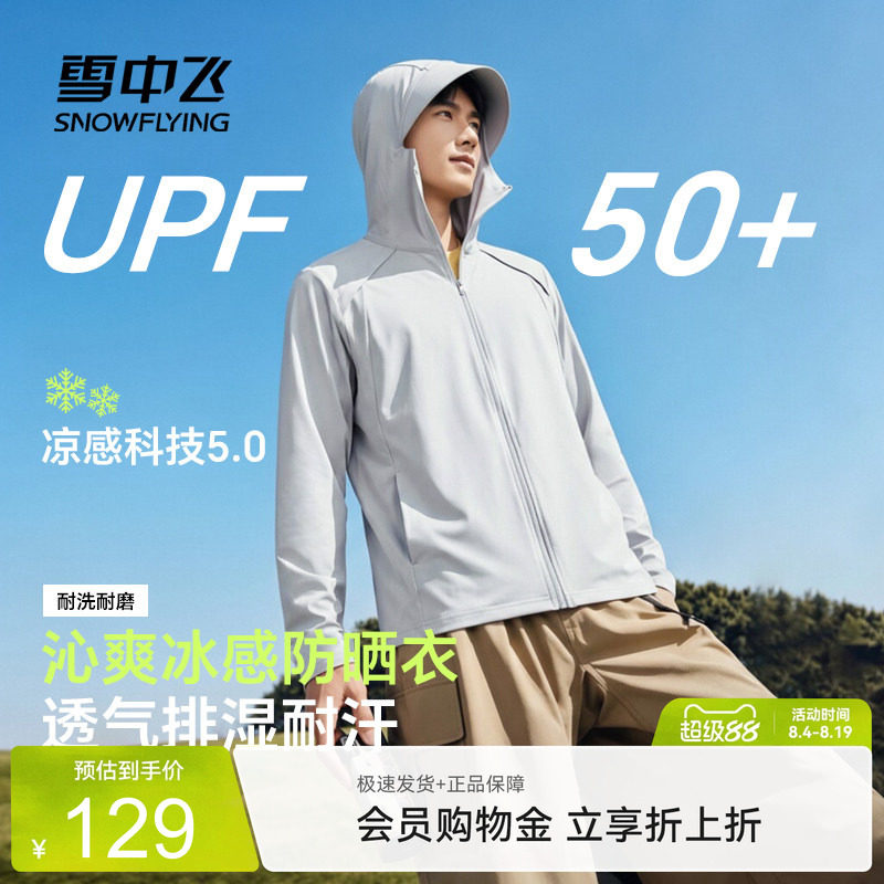 乔丹冰皮防晒衣 50元 - 86线报