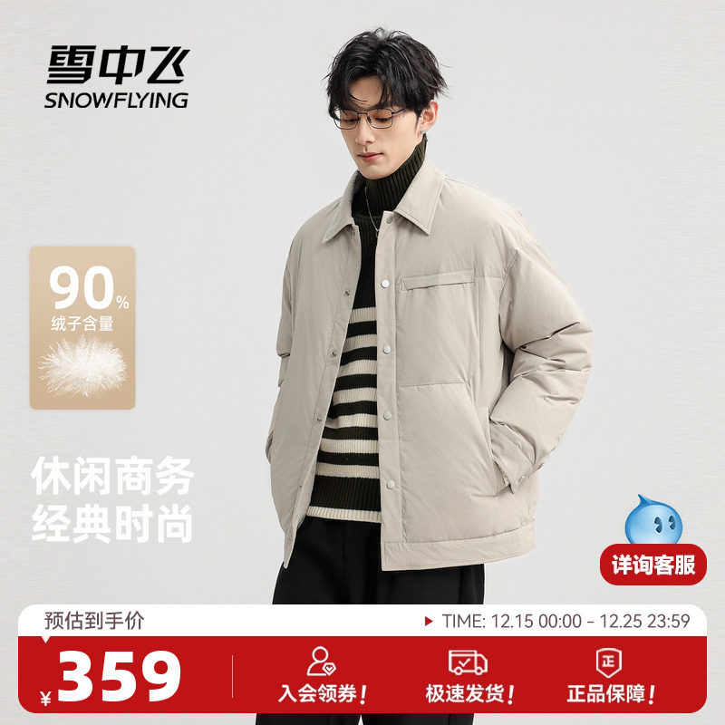 雪中飞2025冬新款男士羽绒服短款翻领行政风时尚休闲商务风夹克