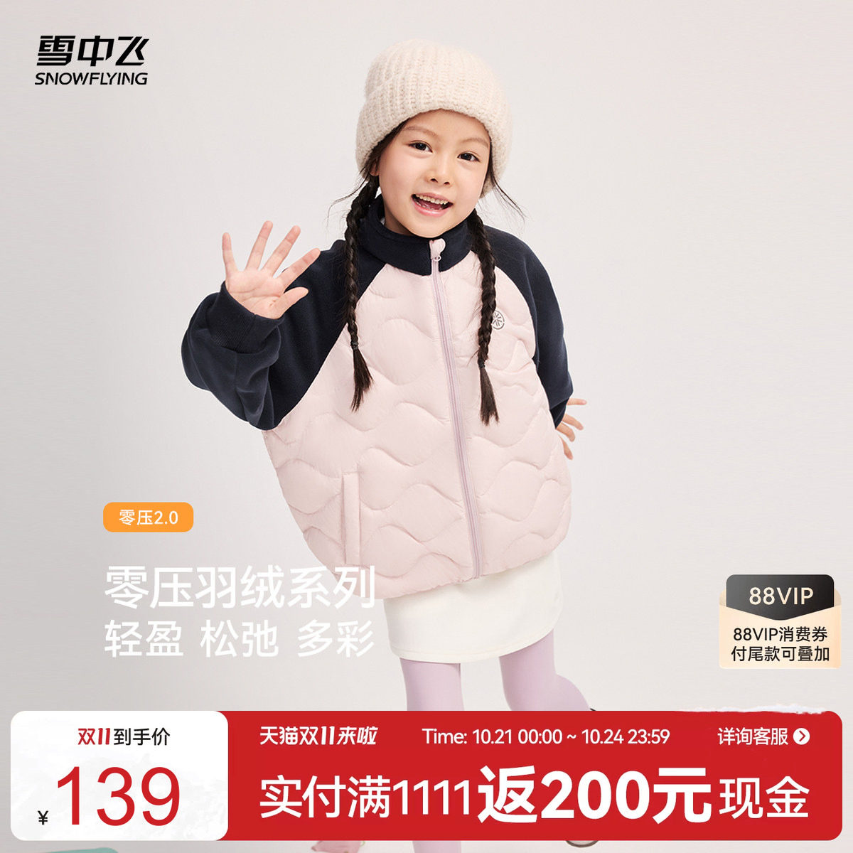 雪中飞拼接轻薄羽绒外套